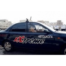 Автошкола НОЧУ Автошкола ЭКСТРИМ