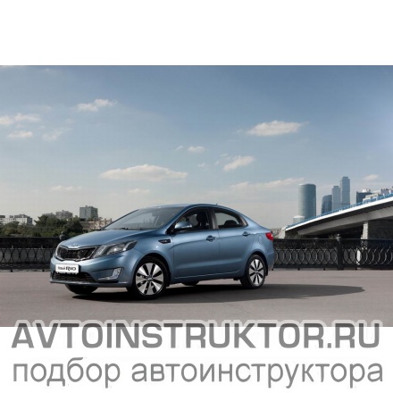 Обучение вождению на автомобиле Kia Rio