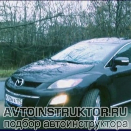 Обучение вождению на автомобиле Mazda CX-7