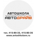 АвтоДрайв