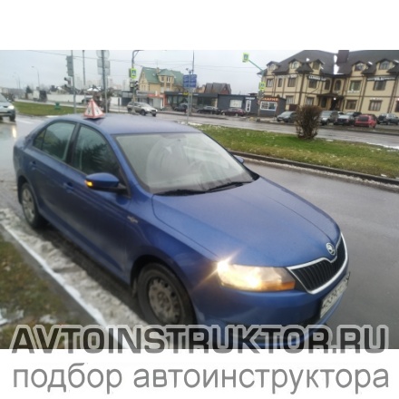 Обучение вождению на автомобиле Skoda Rapid