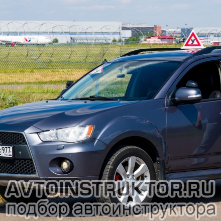 Обучение вождению на автомобиле Mitsubishi Outlander