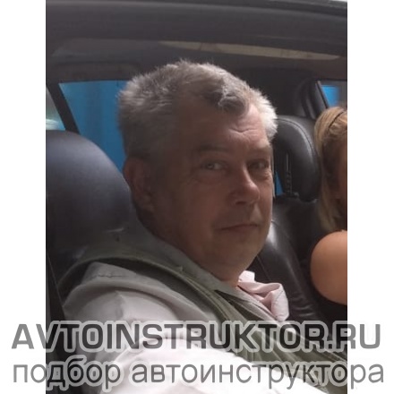 Автоинструктор Володин Николай Николаевич