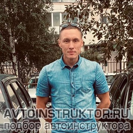 Автоинструктор Потапов Виктор Владимирович