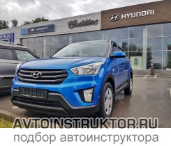 Обучение вождению на автомобиле Hyundai Creta