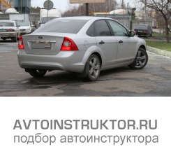 Обучение вождению на автомобиле Ford Focus