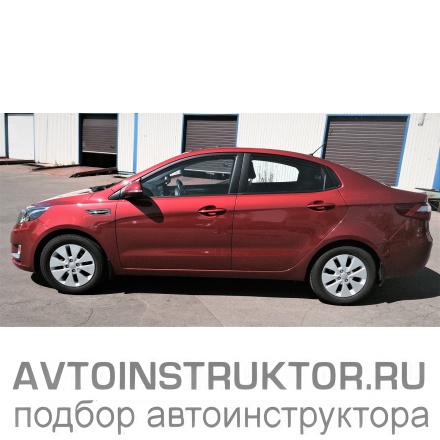 Обучение вождению на автомобиле Kia Rio