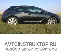 Обучение вождению на автомобиле Opel Astra