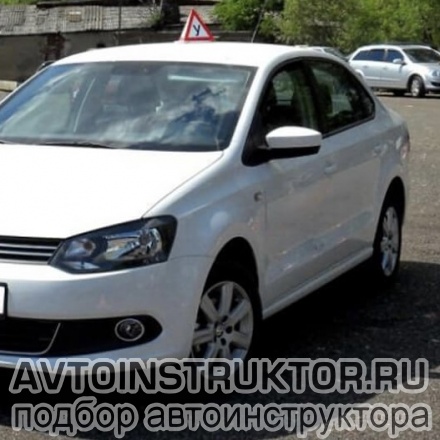 Обучение вождению на автомобиле Volkswagen Polo