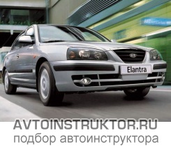 Обучение вождению на автомобиле Hyundai Elantra
