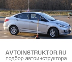 Обучение вождению на автомобиле Hyundai Solaris