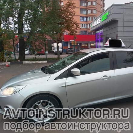 Обучение вождению на автомобиле Ford Focus