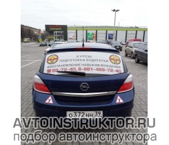 Обучение вождению на автомобиле Opel Astra