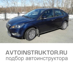 Обучение вождению на автомобиле Ford Focus