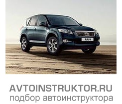 Обучение вождению на автомобиле Toyota RAV-4