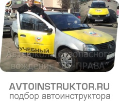 Обучение вождению на автомобиле Renault Logan