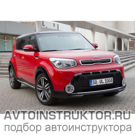 Обучение вождению на автомобиле Kia Soul