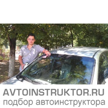 Автоинструктор Шульга Олег Николаевич
