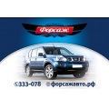 Автошкола ФОРСАЖ ООО