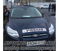 Обучение вождению на автомобиле Ford Focus