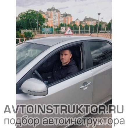 Автоинструктор Языков Роман Владимирович