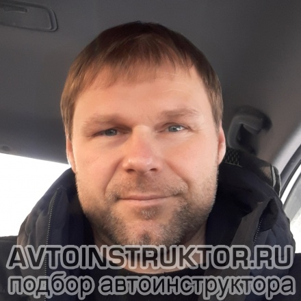 Автоинструктор Александров Дмитрий Анатольевич