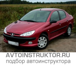 Обучение вождению на автомобиле Peugeot 206