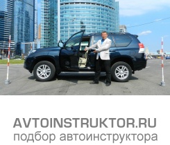 Обучение вождению на автомобиле Toyota Land Cruiser Prado