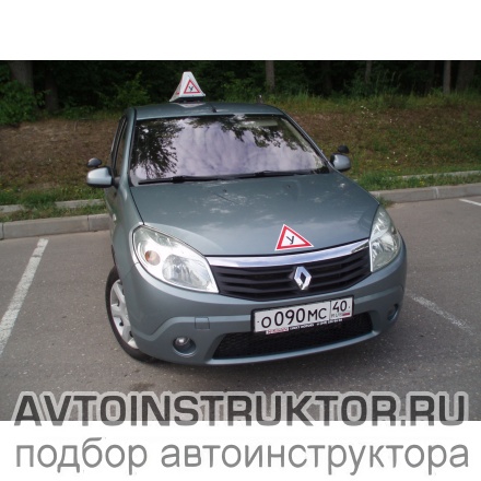 Обучение вождению на автомобиле Renault Sandero