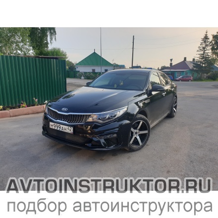 Обучение вождению на автомобиле Kia Optima