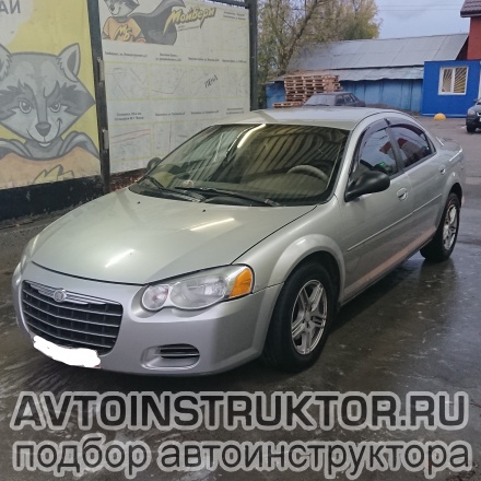 Обучение вождению на автомобиле Chrysler Sebring