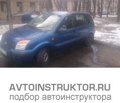 Обучение вождению на автомобиле Ford Fusion