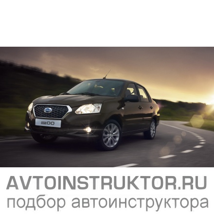 Обучение вождению на автомобиле Datsun on-DO