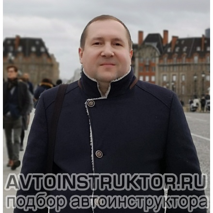 Автоинструктор Фисенко Павел Николаевич