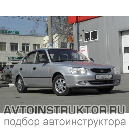 Обучение вождению на автомобиле Hyundai Accent