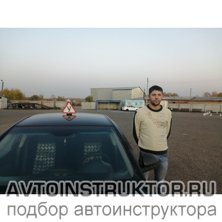 Автоинструктор Жук Иван Николаевич