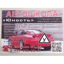 Автошкола НОЧУ ДПО "Автошкола "Юность"