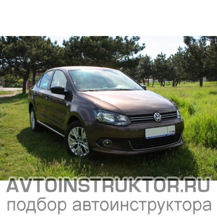 Обучение вождению на автомобиле Volkswagen Polo