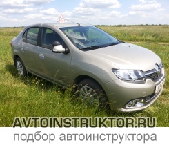 Обучение вождению на автомобиле Renault Logan