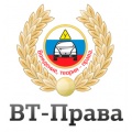 Автошкола ВТ-ПРАВА