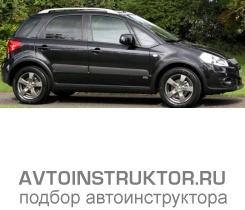 Обучение вождению на автомобиле Suzuki SX4