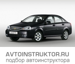 Обучение вождению на автомобиле Chevrolet Lacetti