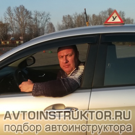 Автоинструктор Погонин Денис Владимирович
