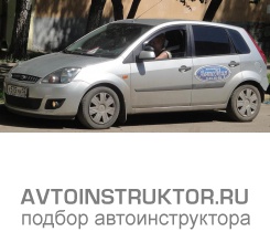 Обучение вождению на автомобиле Ford Fiesta