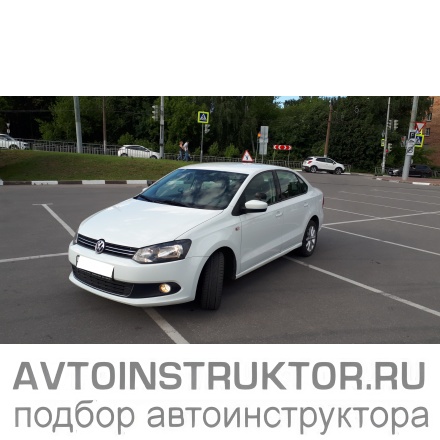 Обучение вождению на автомобиле Volkswagen Polo