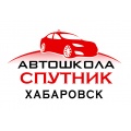 Автошкола "СПУТНИК"