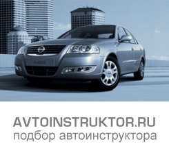 Обучение вождению на автомобиле Nissan Almera