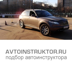 Обучение вождению на автомобиле Infiniti FX35