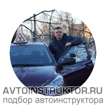 Автоинструктор Анисимов Алексей Павлович