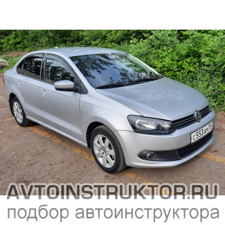 Обучение вождению на автомобиле Volkswagen Polo